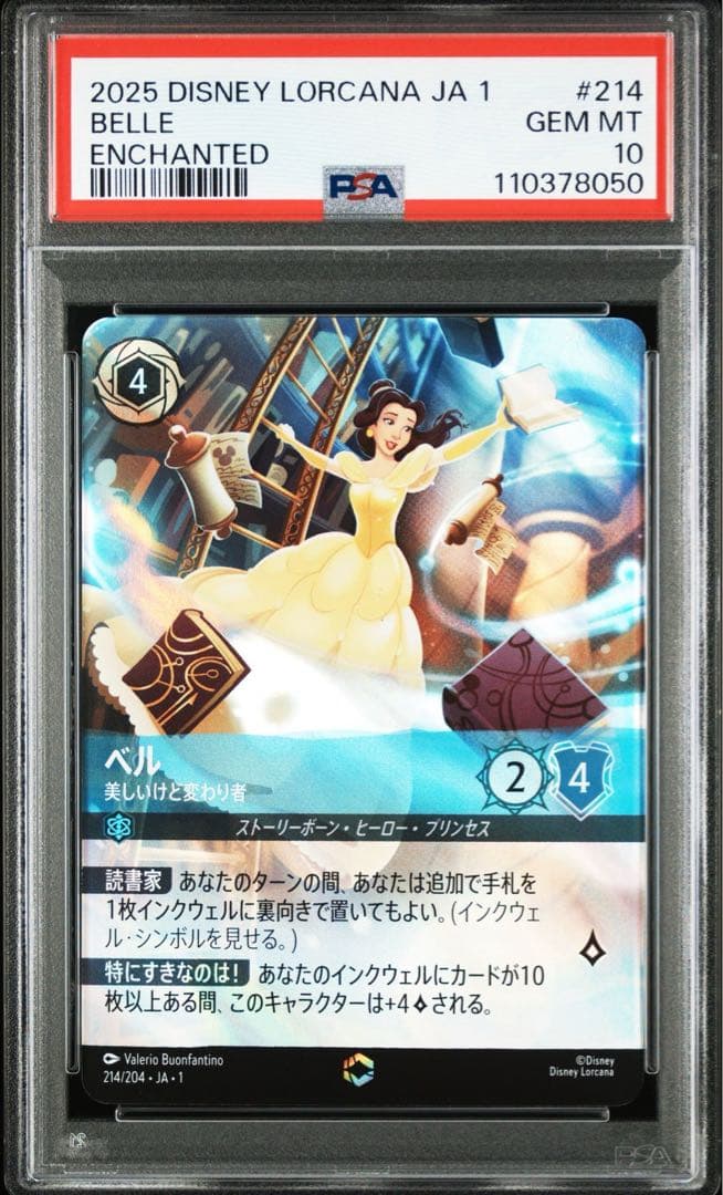 ディズニー　ロルカナ　ベル　エンチャンテッド　PSA10 LORCANA