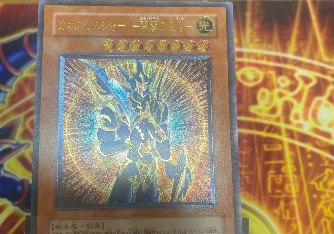 カオス・ソルジャー　開闢の使者　レリーフ　306 025　混沌を制す者