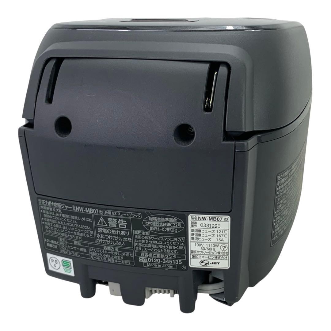 ✨動作良好✨象印 炊飯器 NW-MB07 極め炊き 豪熱大火力 IH 3合