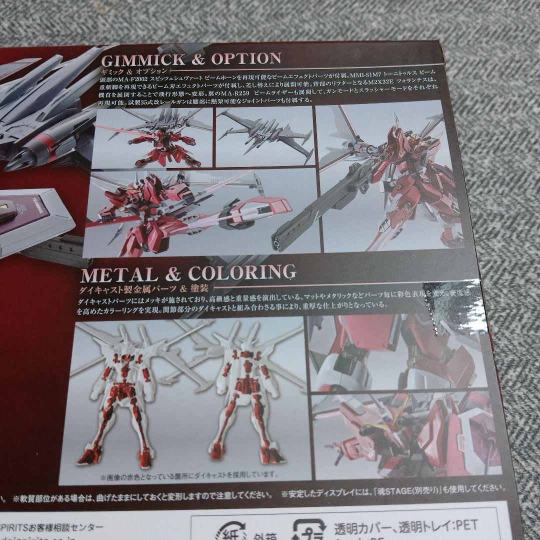 ガンプラ インフィニットジャスティスガンダム TYPE-II 　新品未開封