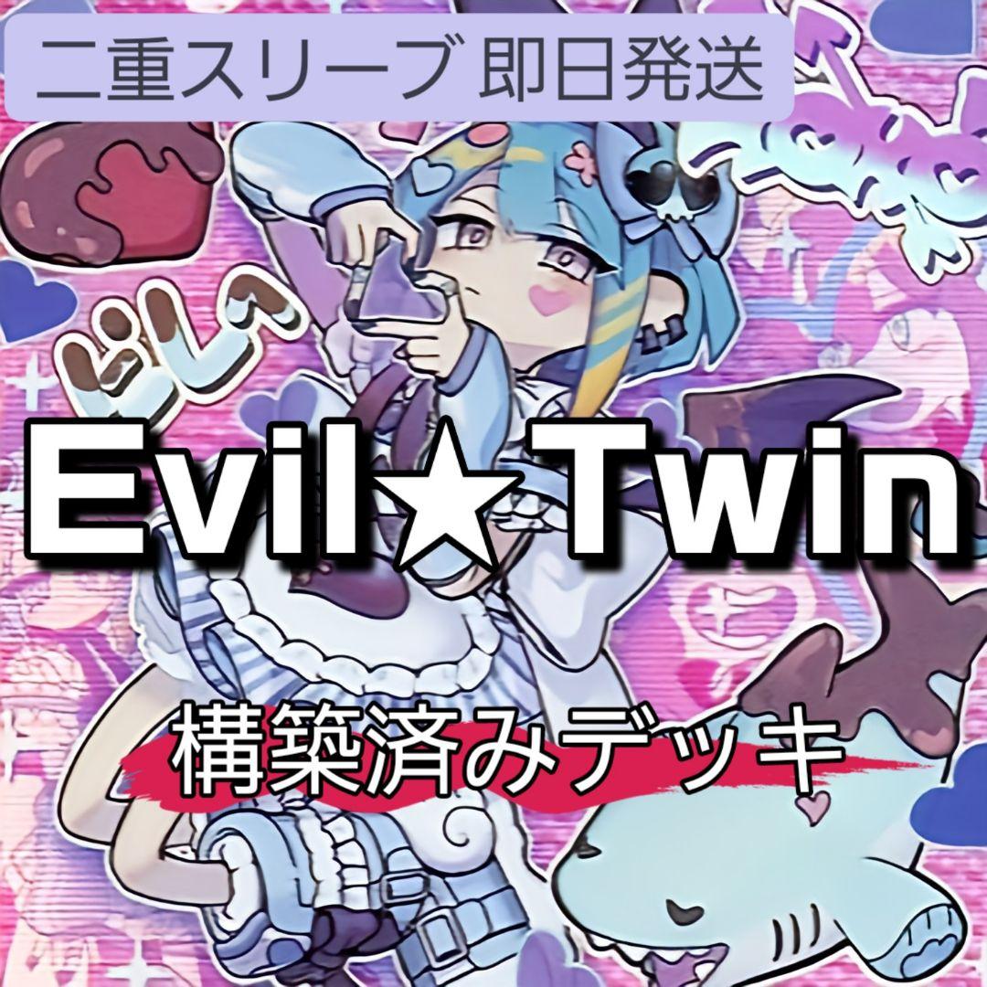 にゃんダフル　山屋　即日発送　Evil★Twinデッキ　イビルツイン
