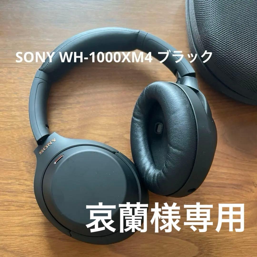 SONY WH-1000XM4 ブラック