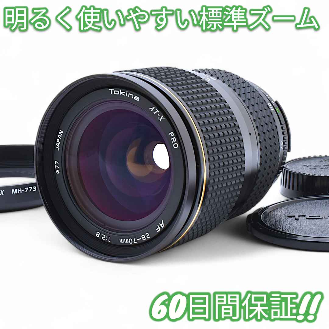 レンズ(ズーム) Tokina AT-X PRO 28-70mm F2.8 Nikon #8911