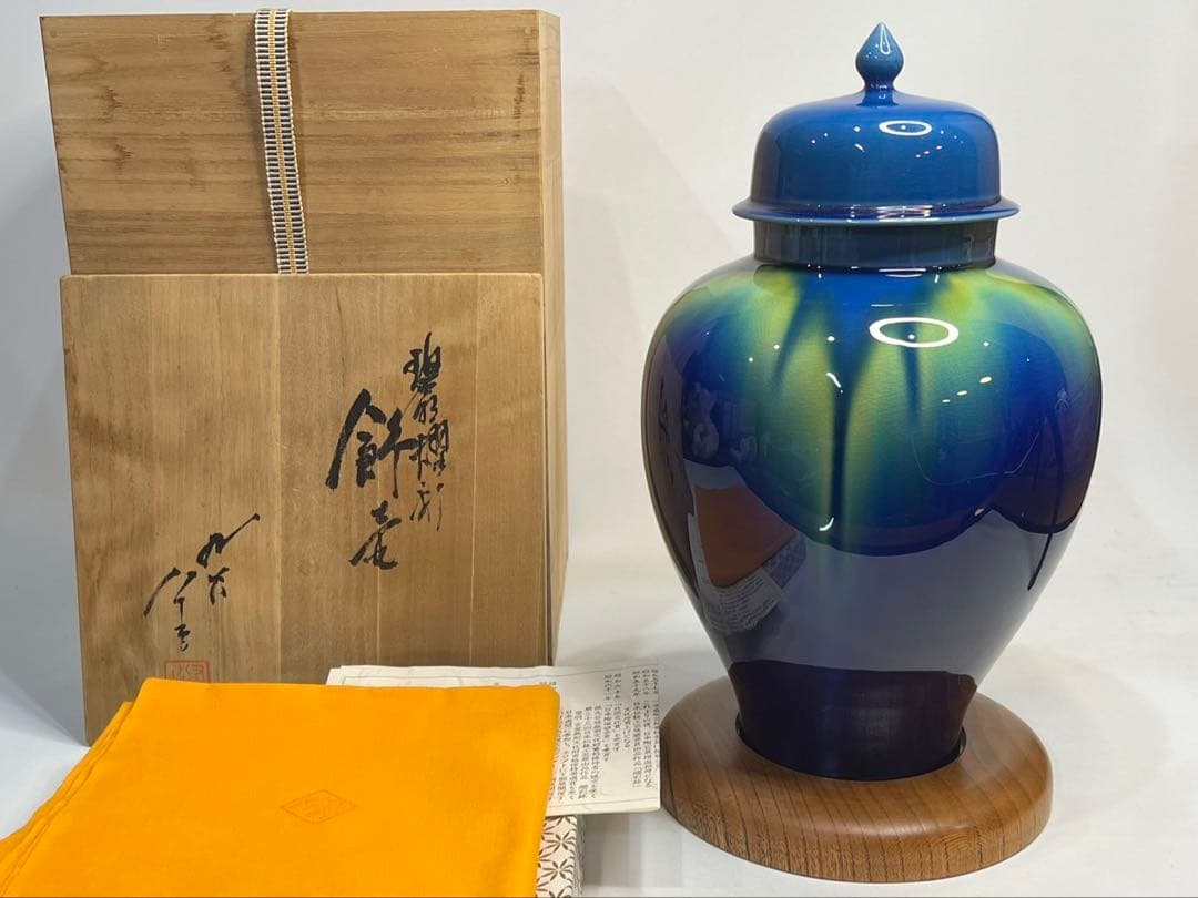 【人間国宝】三代 徳田八十吉 碧明燿彩 飾壺 沈香壺 31cm 台付