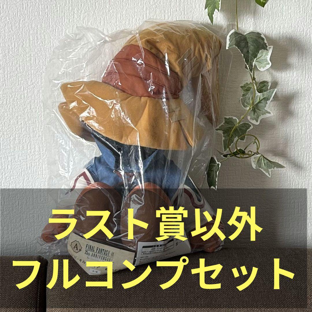 ファイナルファンタジー FF9 くじ A賞 B賞 C賞 D賞 E賞 F賞