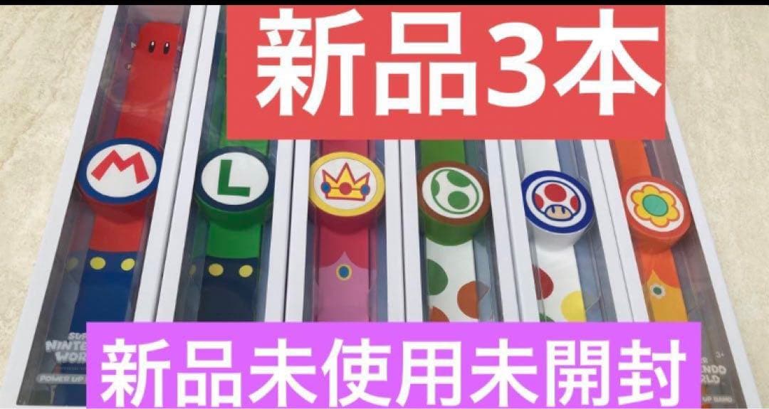 パワーアップバンド 新品3本　USJユニバ　スーパーニンテンドーワールド