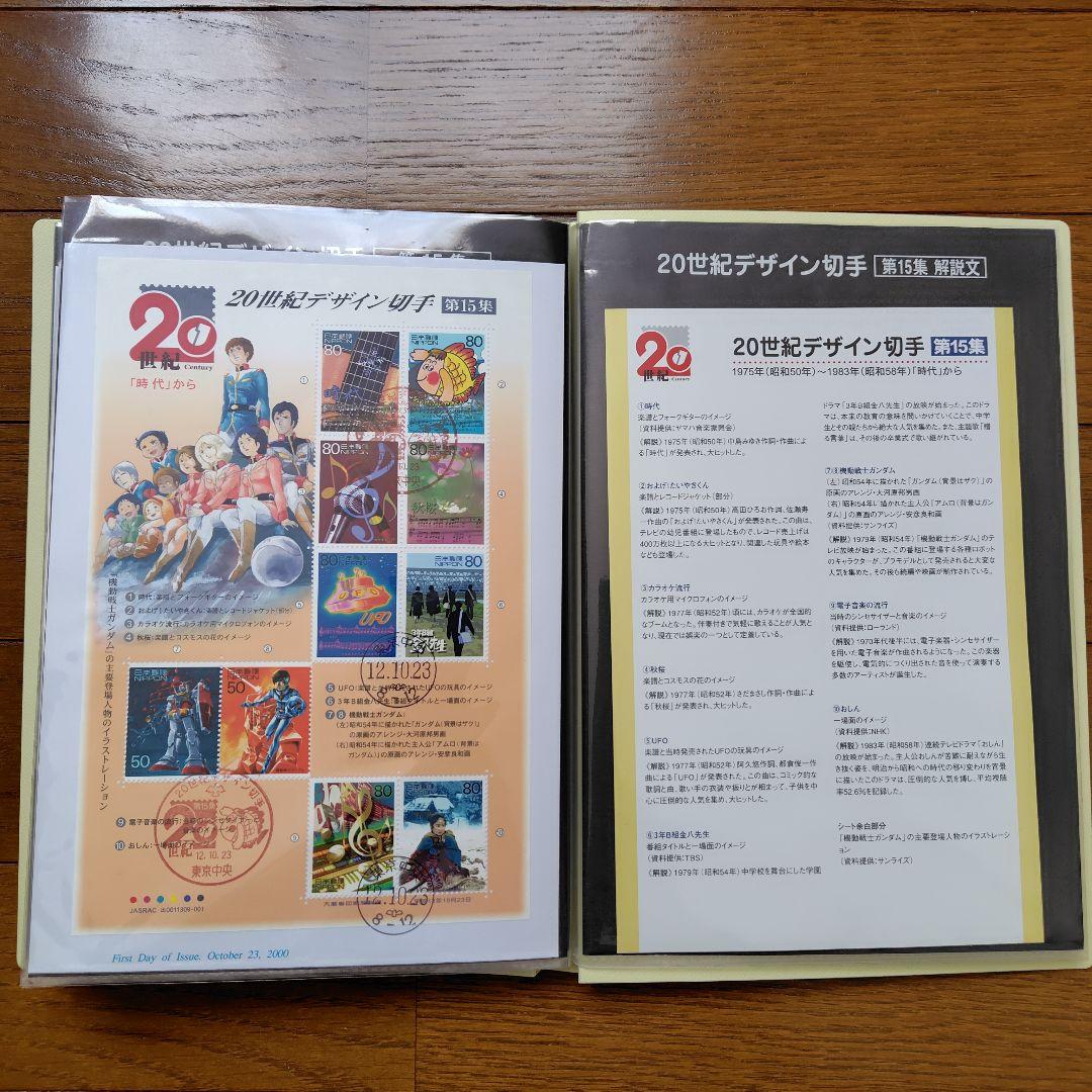 20世紀デザイン切手シリーズ　初日カバー　第1集〜第17集　全集　カバー解説文付