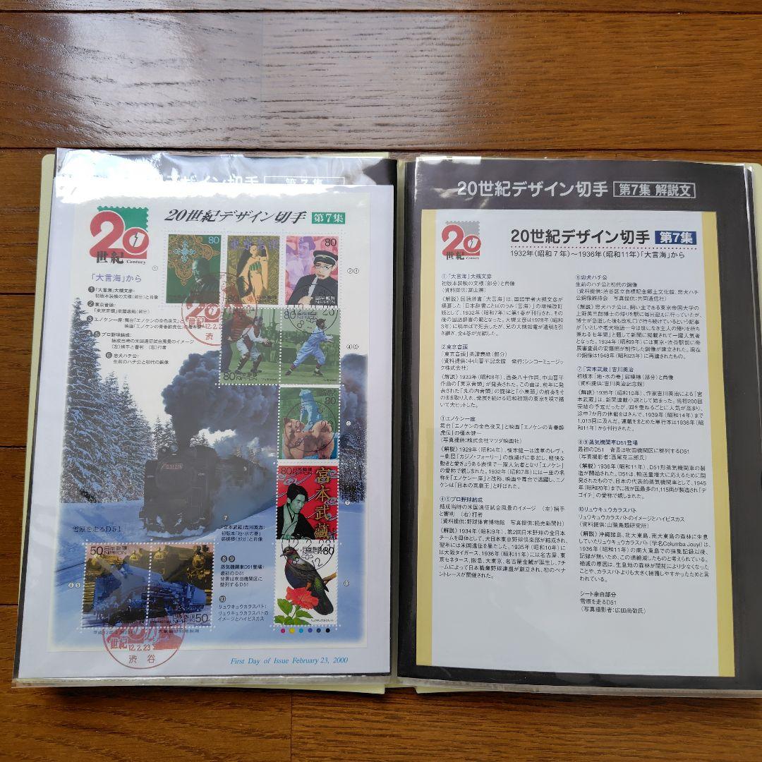 20世紀デザイン切手シリーズ　初日カバー　第1集〜第17集　全集　カバー解説文付