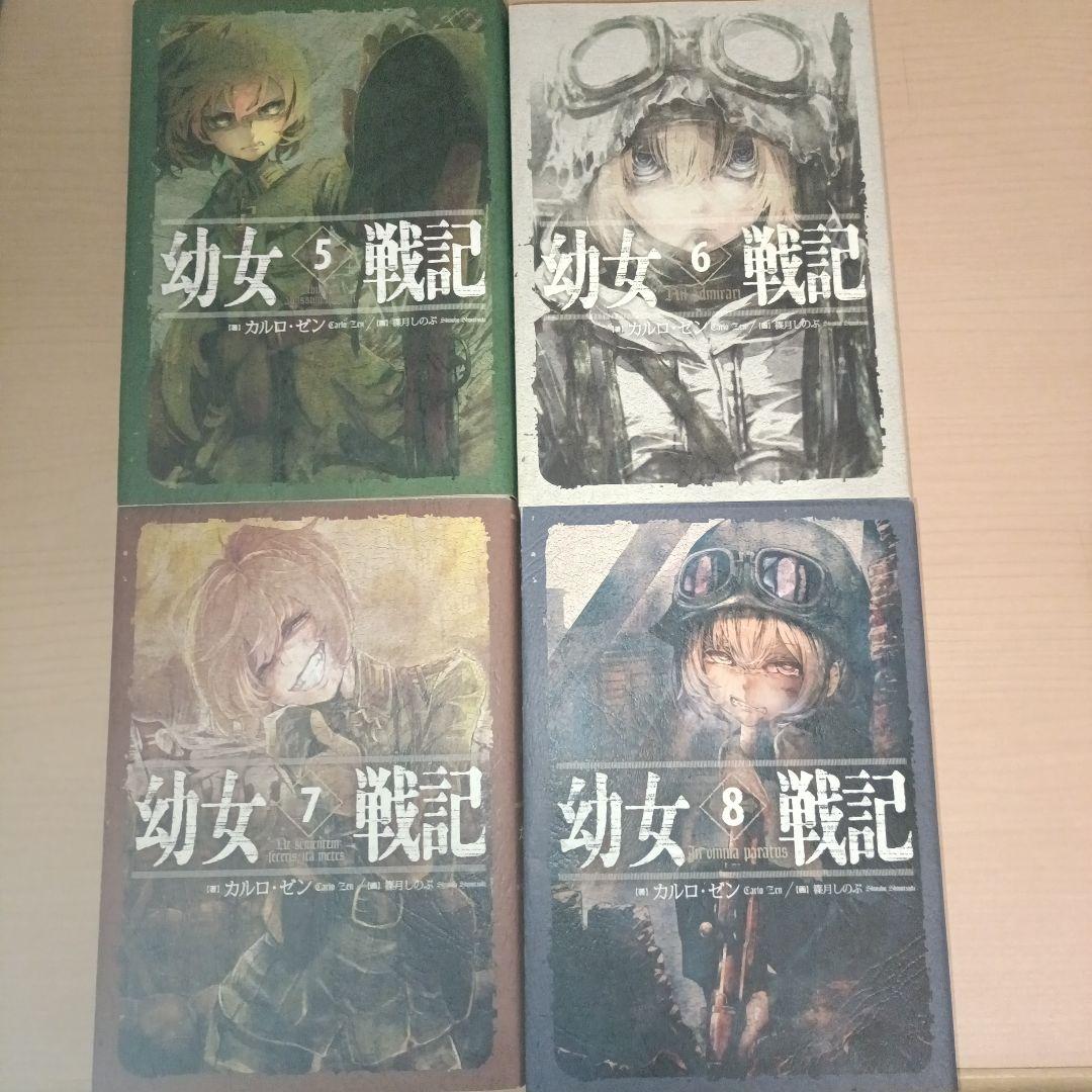 幼女戦記 全14巻セット