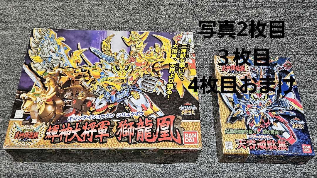 【おまけ付き】輝神大将軍獅龍凰 天零頑駄無　ガンプラセット　旧バンダイ