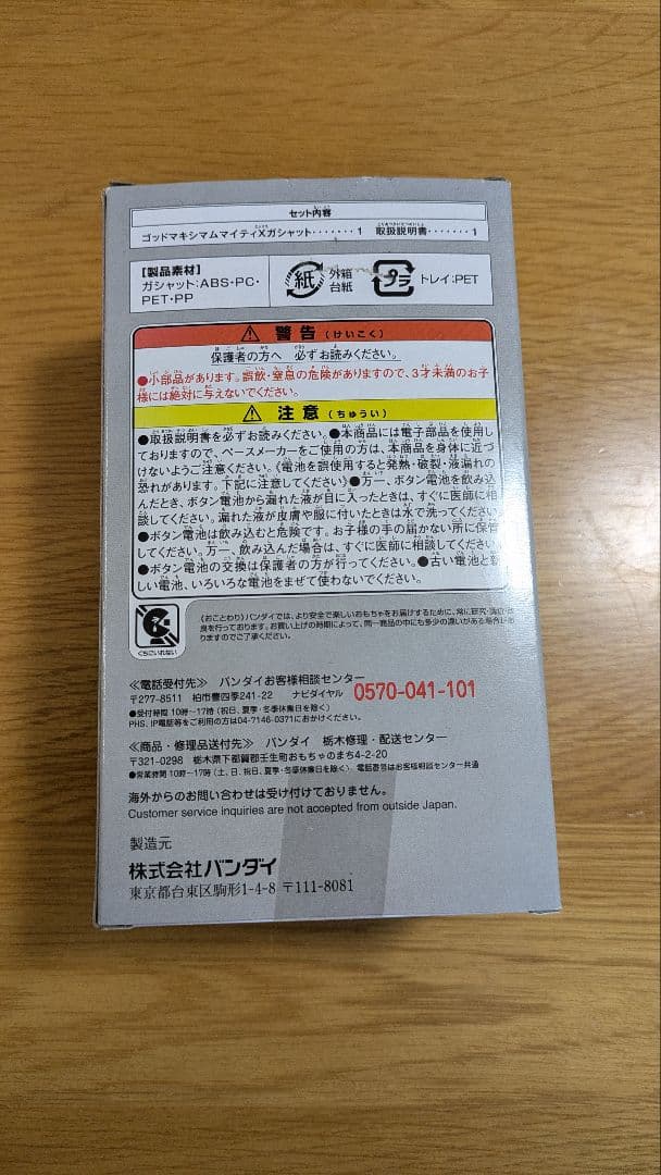 【開封済未使用・新品電池付属】DXゴッドマキシマムマイティXガシャット