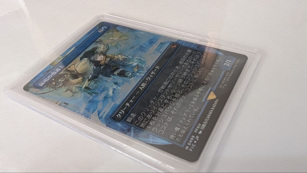 【即日発送】MTG チョコボバンドル 瞬唱の魔道士 Foil