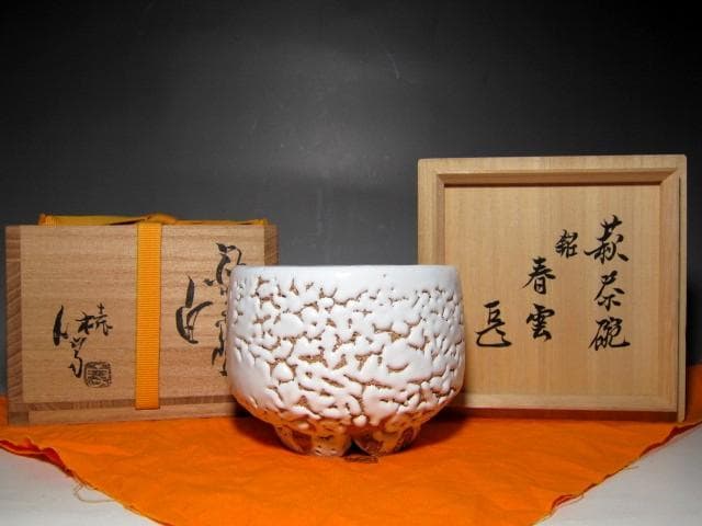 ＜お値引中＞十一代 三輪休雪 萩白茶碗「春雲」表千家十四代 而妙斎花押　m131