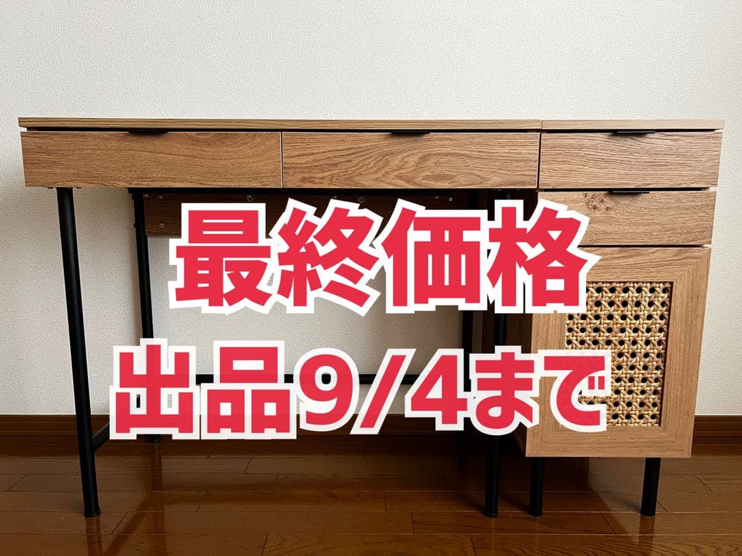 LOWYA ロウヤ　ラタン調コンソールデスク　ナチュラルウッド パソコンデスク