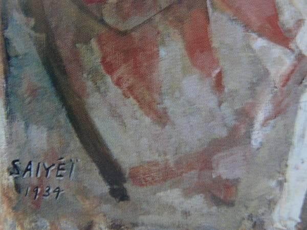 伊藤　清永、秋光、希少画集画、新品額装付