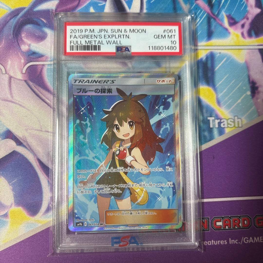 値下げ不可　美品　ポケモンカード　ブルーの探索SR PSA10