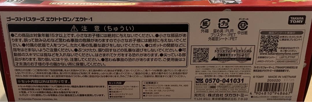 トランスフォーマー エクトトロン/エクト-1　ゴーストバスターズ