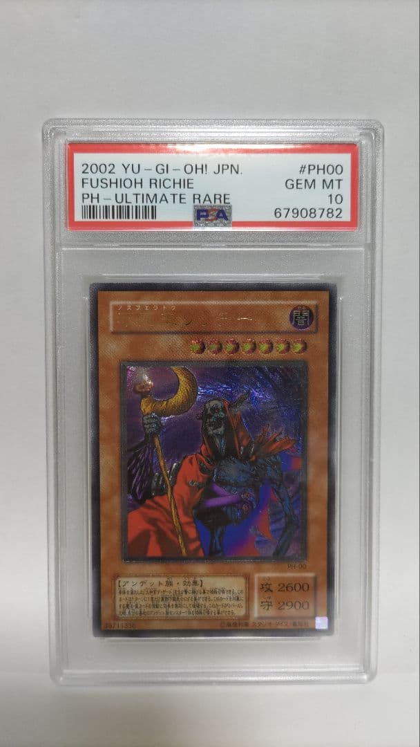 PSA10 不死王リッチー レリーフ アルティメットレア 遊戯王 yugioh