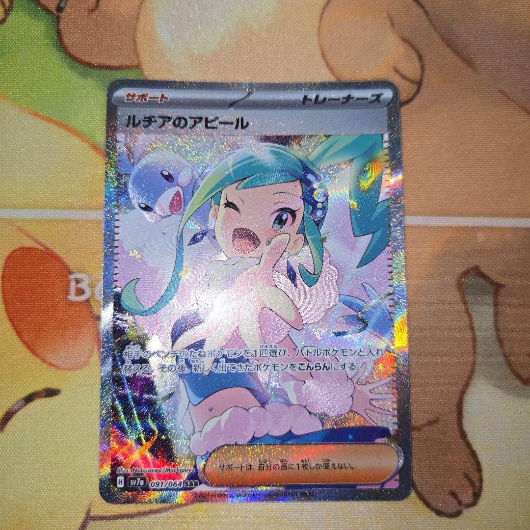 ルチアのアピール SAR SV7a 楽園ドラゴーナ 091/064　美品