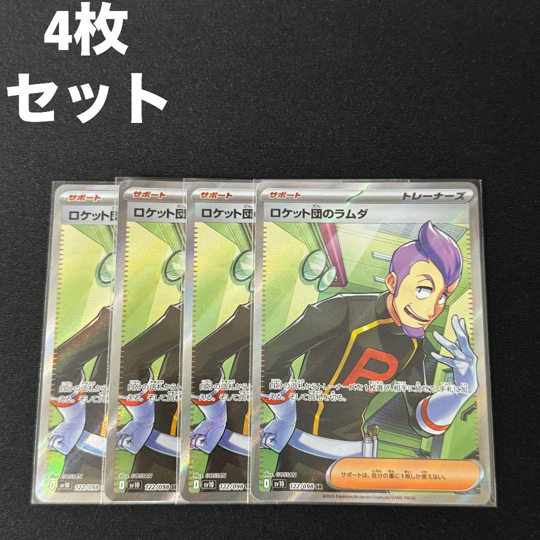 ロケット団のラムダ SR 4枚セット #11