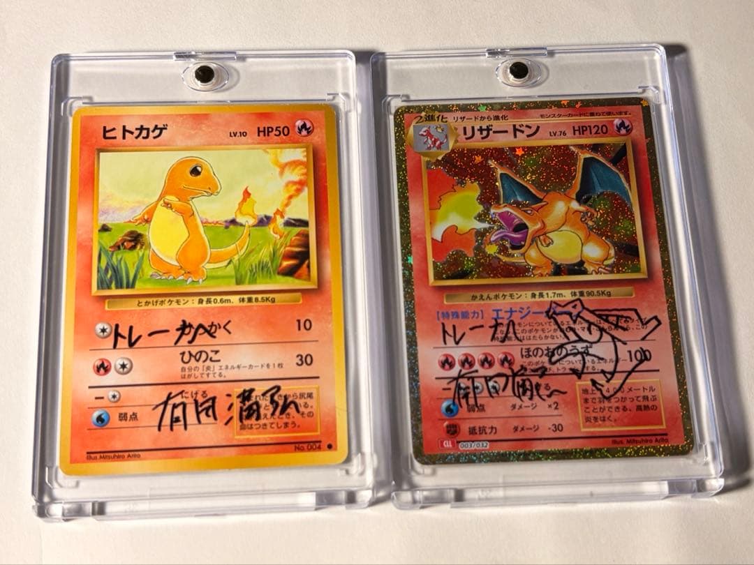 美品リザードンclassic＆ヒトカゲ旧裏、有田満弘先生直筆サイン入り！希少！