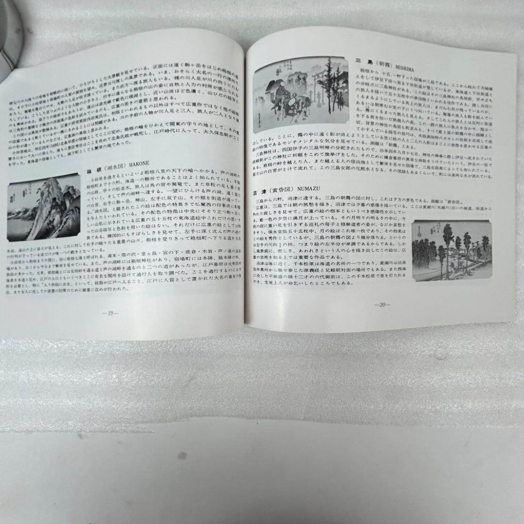 【超美品】手摺木版画　広重東海道五十三次　版画55枚　悠々洞出版
