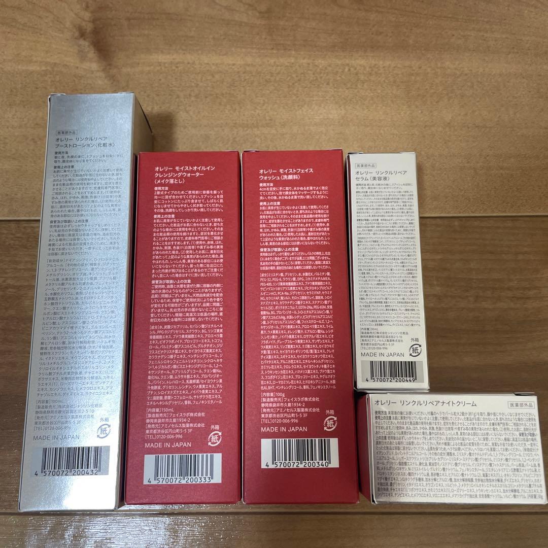 オレリースキンケア5点セット
