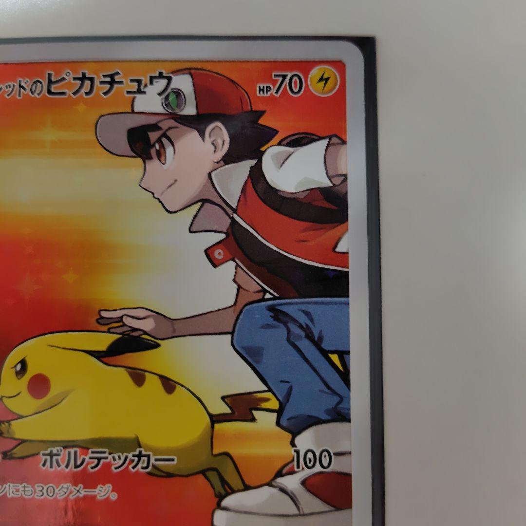 ミ*ん様 レッドのピカチュウ：ポケモンセンター オープン20周年記念 PROMO