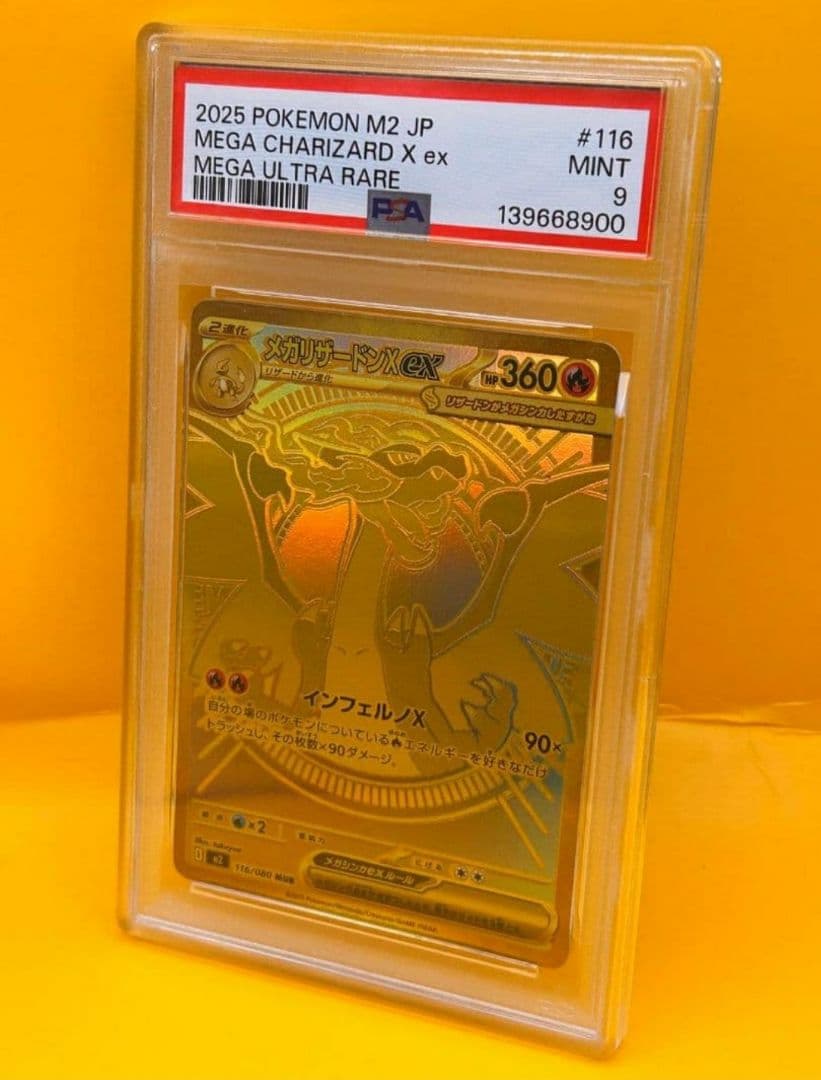 て*お様 メガリザードンX ex MUR PSA9 即日発送