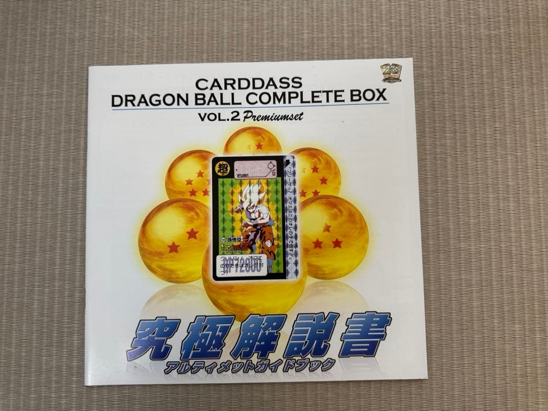 カードダス　ドラゴンボール　コンプリートボックス　vol.2 プレミアムセット