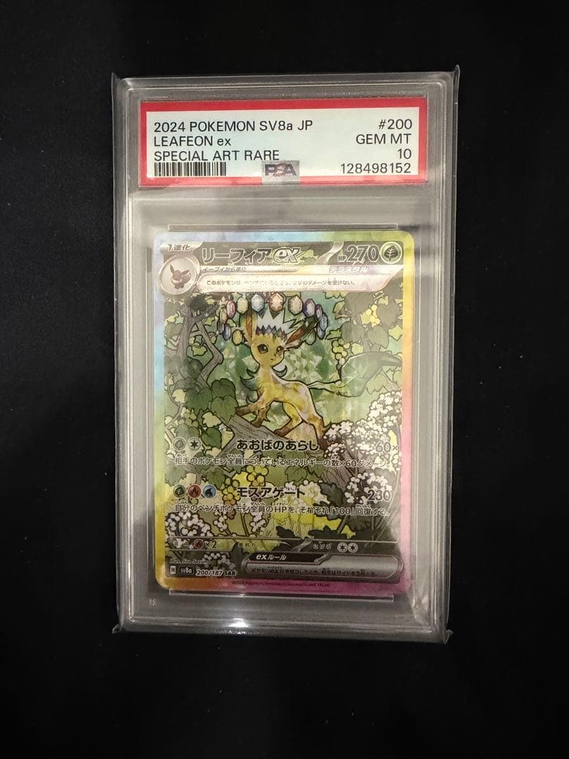 リーフィアex sar psa1