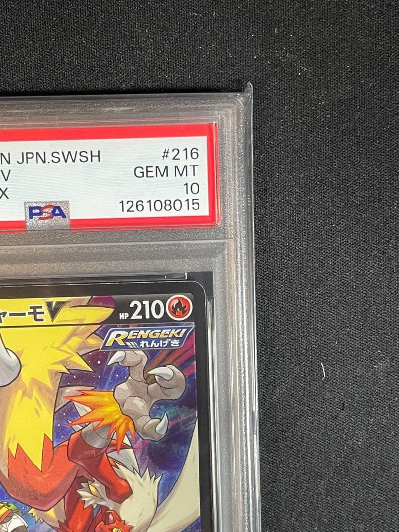 バシャーモV CSR PSA10