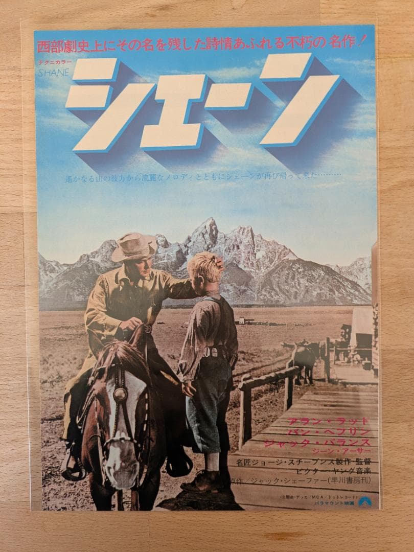 映画チラシ 53年公開 シェーン・西部劇＆アクション映画 B5版フライヤー