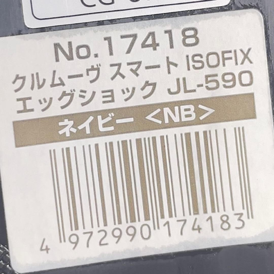 Combi コンビ JL-590 ISOFIXチャイルドシート