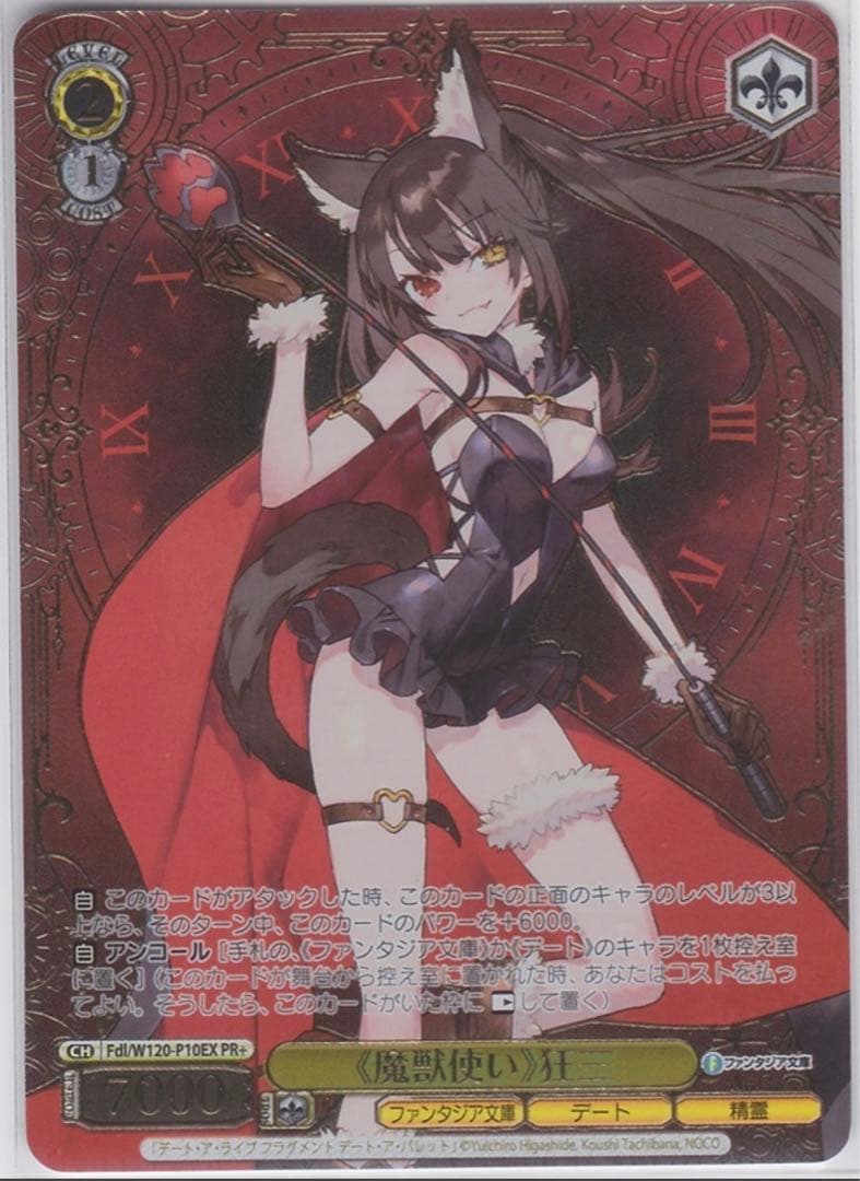 ヴァイス　「《魔獣使い》狂三」　PR+