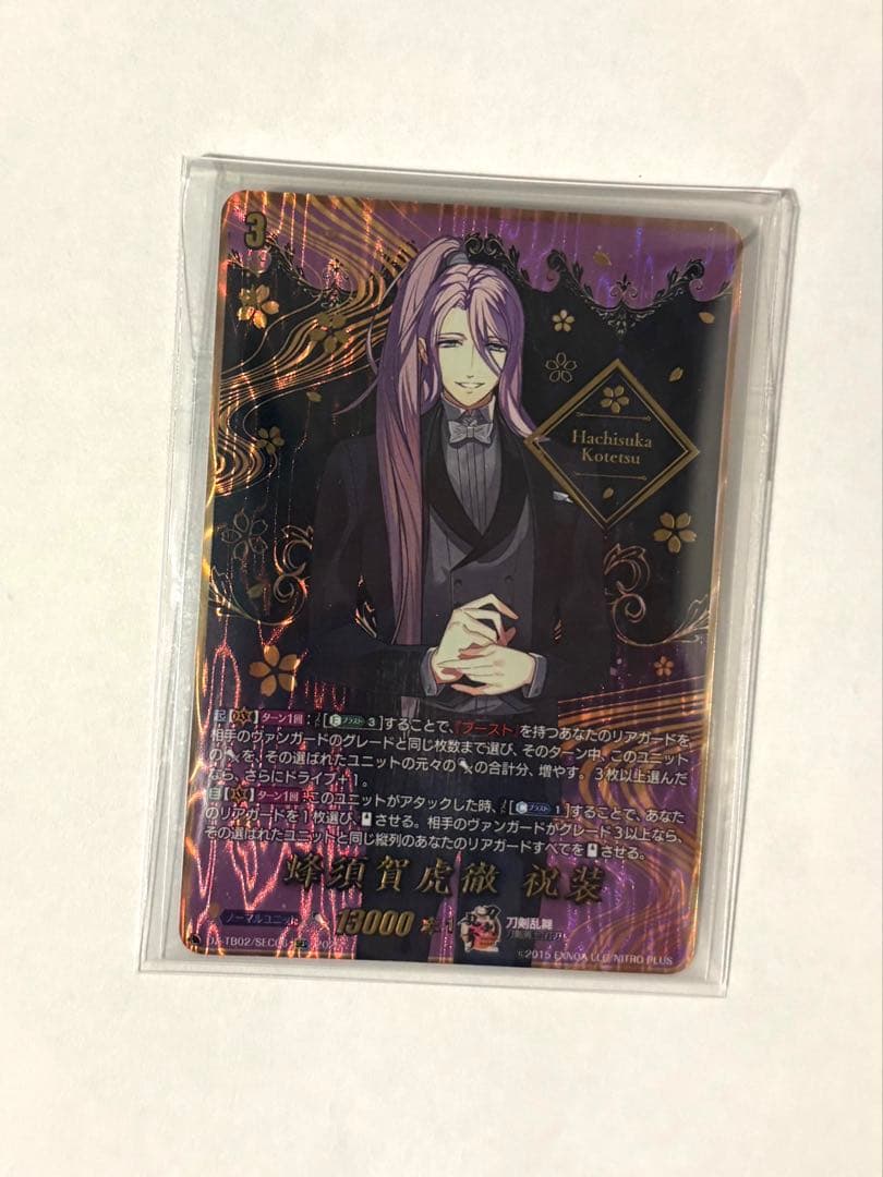 刀剣乱舞 ヴァンガード シークレット SEC 祝装 蜂須賀虎徹