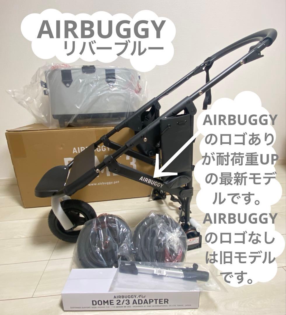 【新品未使用】エアバギードーム3 レギュラーサイズ新色リバーブルー【カスタム】