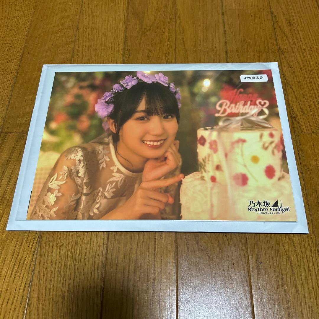 乃木フェス 賀喜遥香 バースデーミニポスター A4