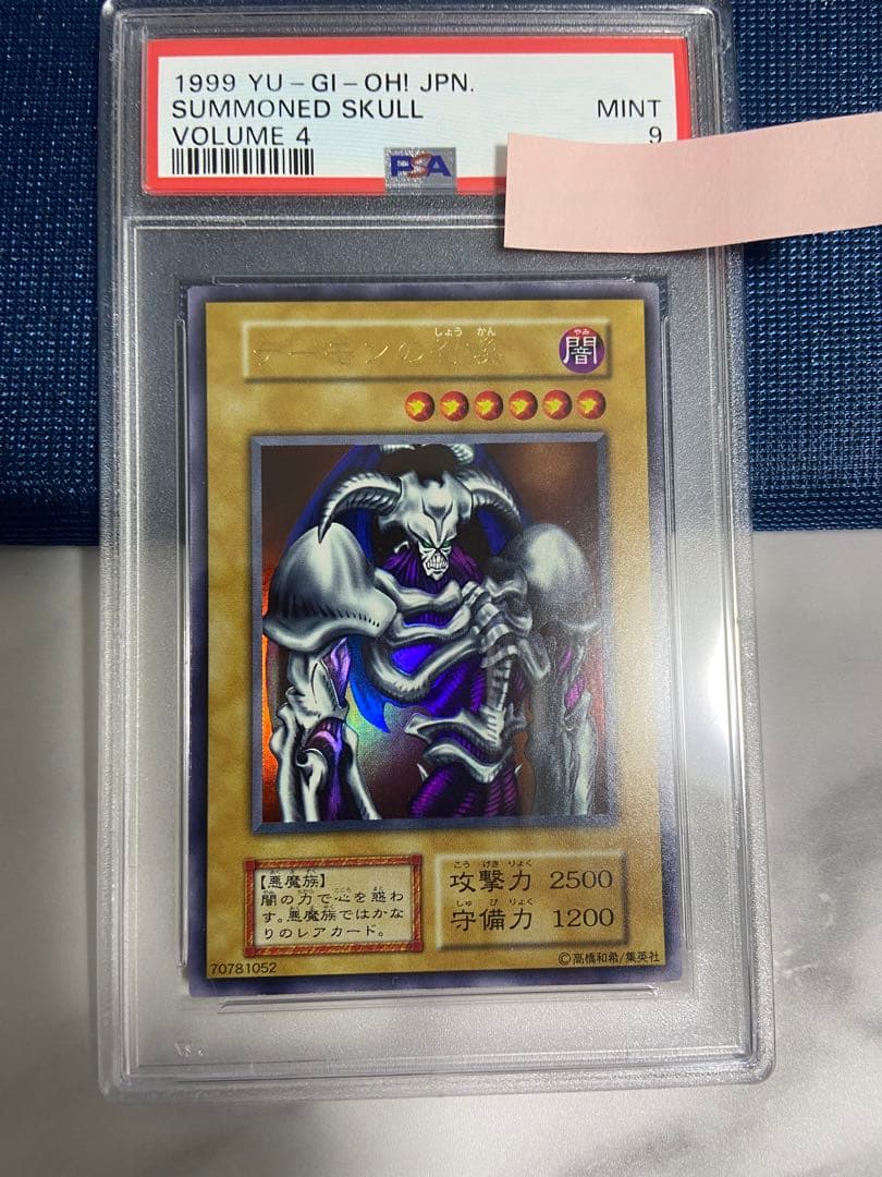 PSA9 デーモンの召喚　初期　ウルトラレア　遊戯王