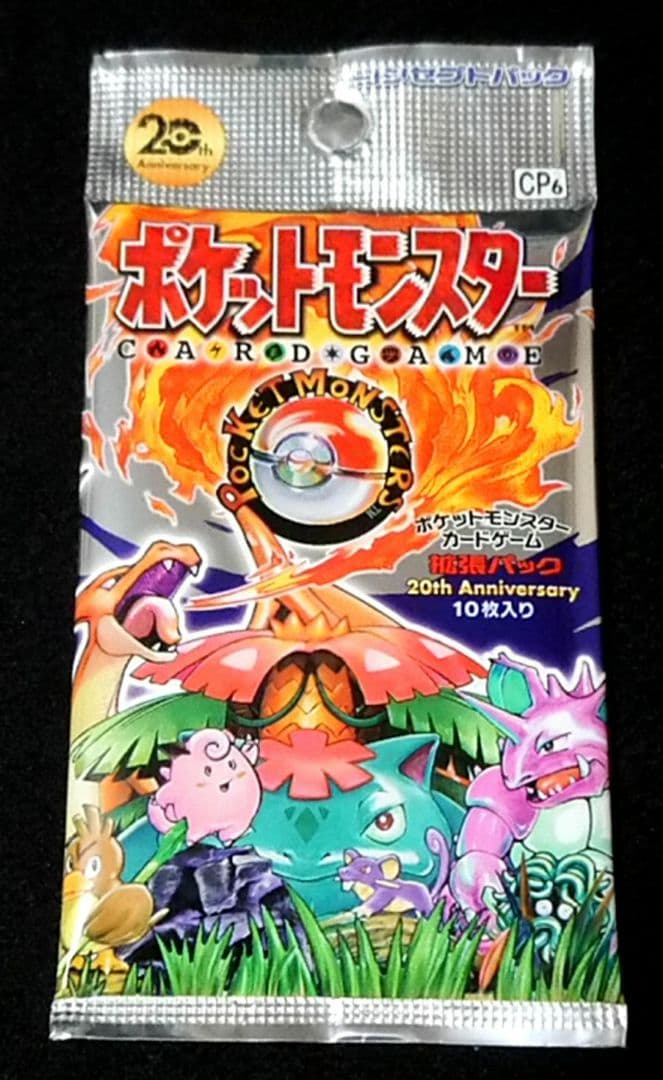 ポケモンカード 20th anniversary CP6 復刻 未開封パック