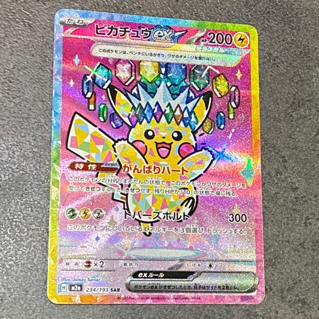 ピカチュウexsar