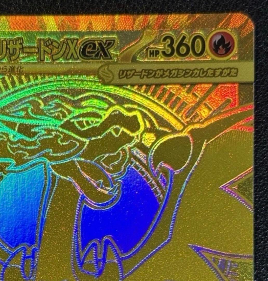 メガリザードンX EX 116/080 MUR