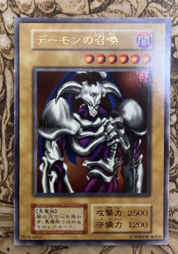 デーモンの召喚　1ED 遊戯王OCG Summoned Skull ウルトラ