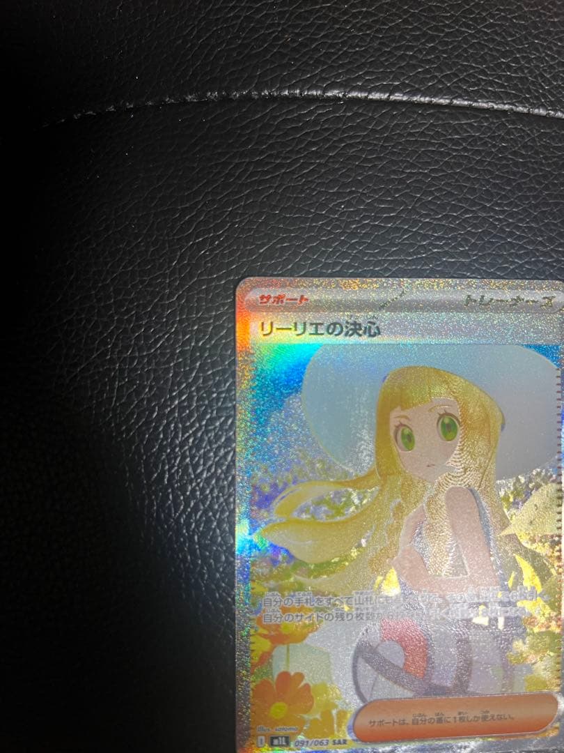 リーリエの決心 SAR [M1L 091/063]