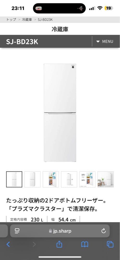 シャープ 冷蔵庫 SJ-BD23K 230L