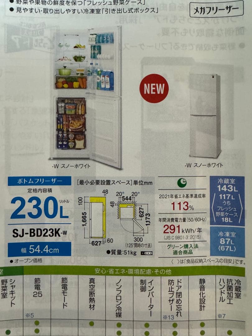 シャープ 冷蔵庫 SJ-BD23K 230L