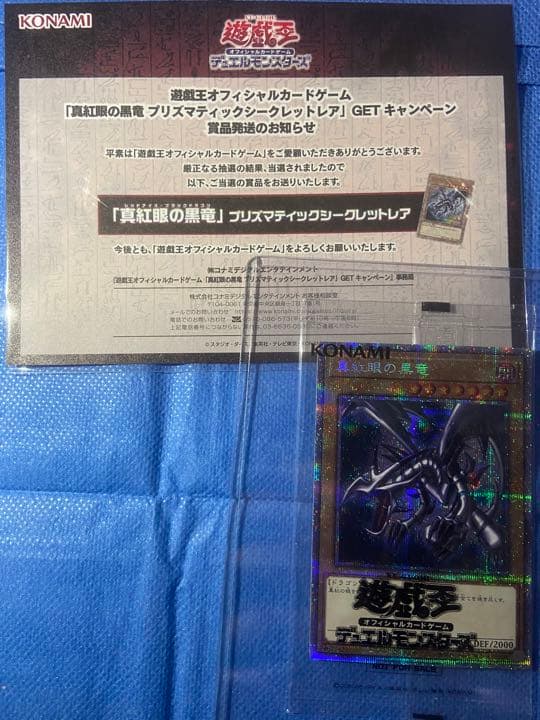 レッドアイズブラックドラゴン　プリズマ　3000枚限定　未開封　遊戯王