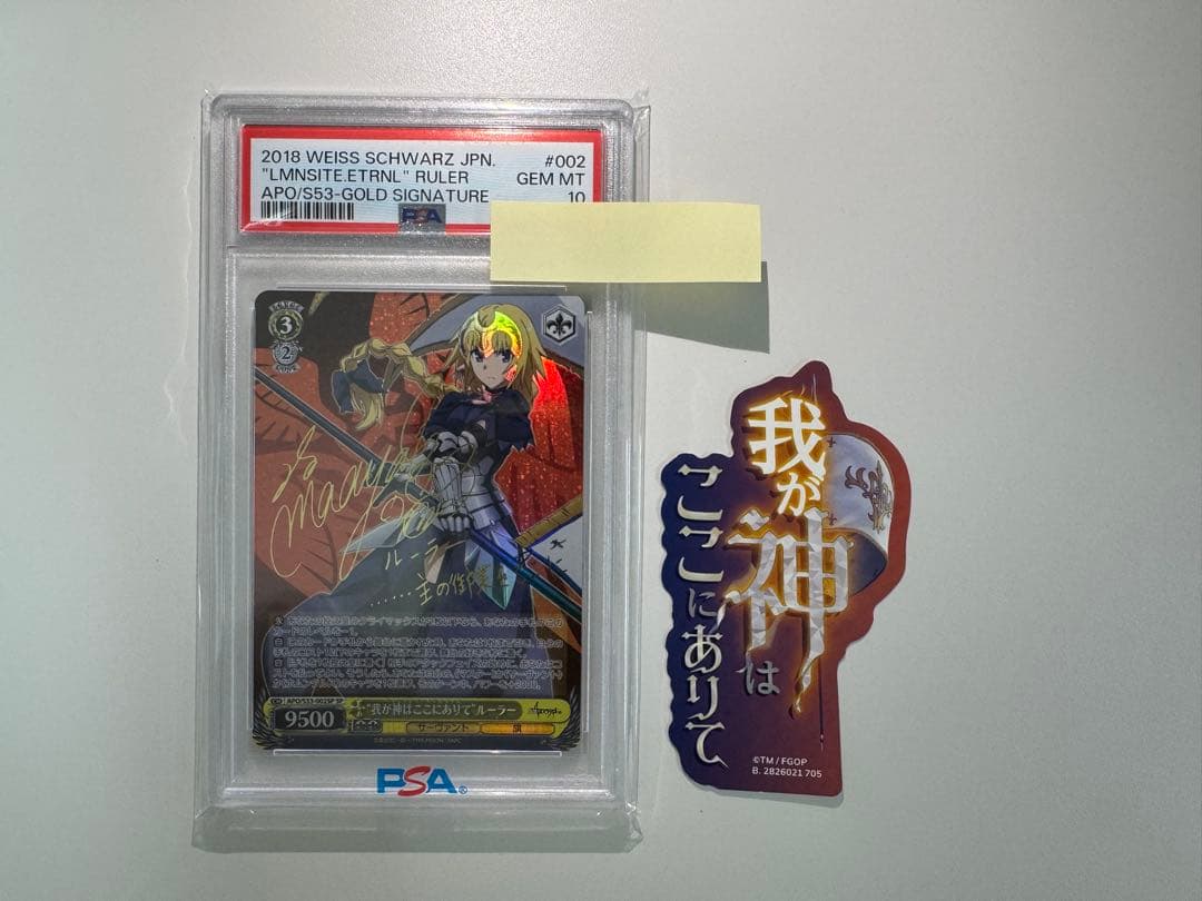 我が神はここにありて　ルーラー　PSA10 ヴァイスシュバルツ ジャンヌ psa