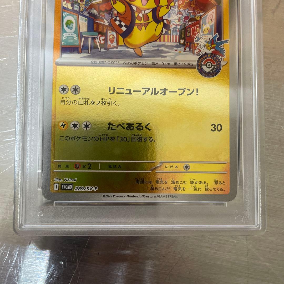 2025 ポケモンカード フクオカのピカチュウ #289
