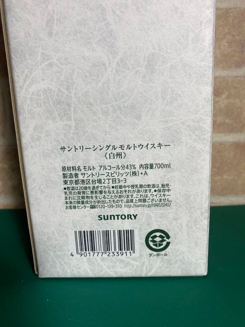 白州 サントリー シングルモルトウイスキー ノンビンテージ　700ml 箱有り